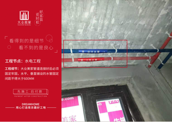 南京高端装修公司  开工前准备事项（二）——水电（2）